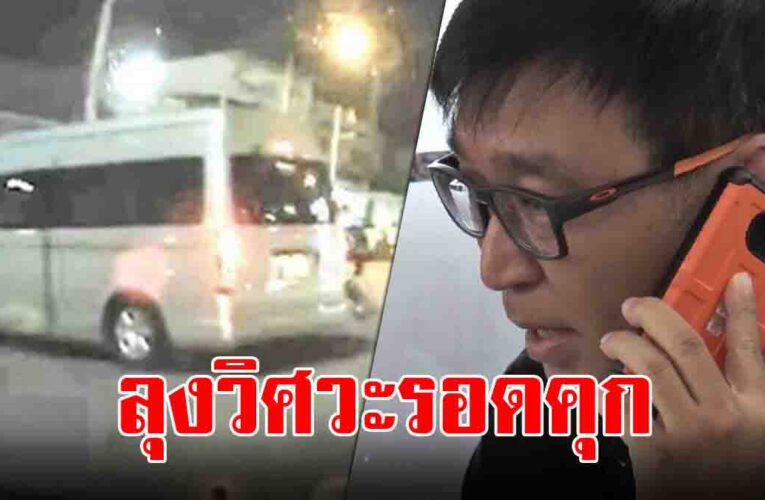 ศาลฎีกา แก้โทษ ลุงวิศวะ​ ยิงหนุ่มวัย 17 ​ป้องกันตัวเกินสมควรแก่เหตุ